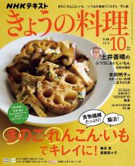 NHK きょうの料理 2025年10月号 | 電子雑誌書店 マガストア
