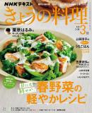 ＮＨＫ きょうの料理