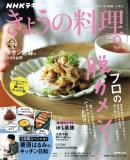ＮＨＫ きょうの料理