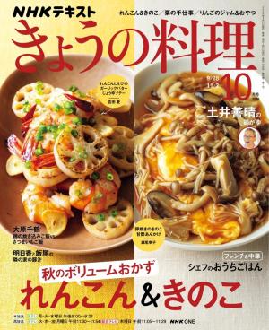 ＮＨＫ きょうの料理 2026年10月号