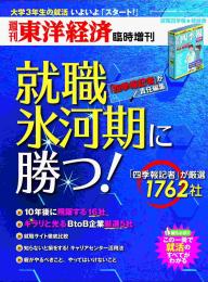 週刊東洋経済臨時増刊 本当に強い大学2021 | 電子雑誌書店 マガストア