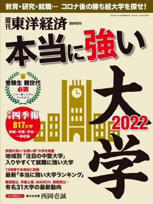 週刊東洋経済臨時増刊 鉄道サバイバル18 電子雑誌書店 マガストア