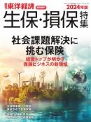 週刊東洋経済臨時増刊