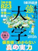 週刊東洋経済臨時増刊