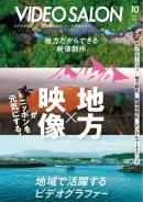 ビデオサロン