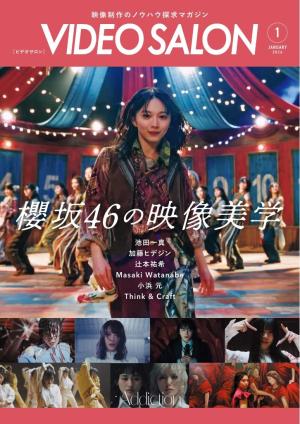 ビデオサロン 2026年1月号