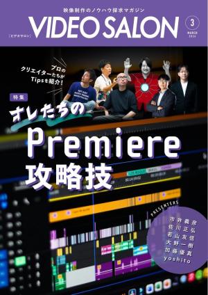 ビデオサロン 2026年3月号