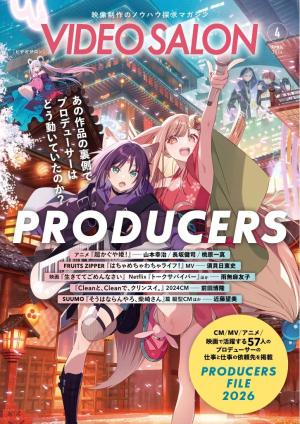 ビデオサロン 2026年4月号