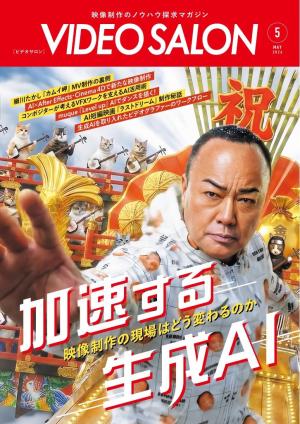 ビデオサロン 2026年5月号