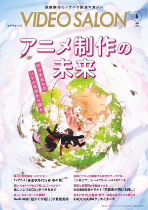 ビデオサロン 2026年6月号