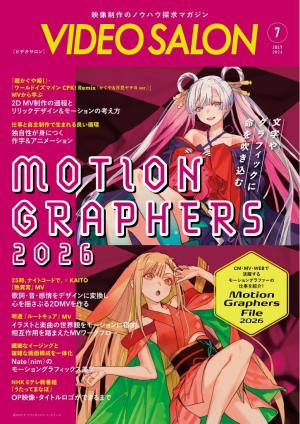 ビデオサロン 2026年7月号