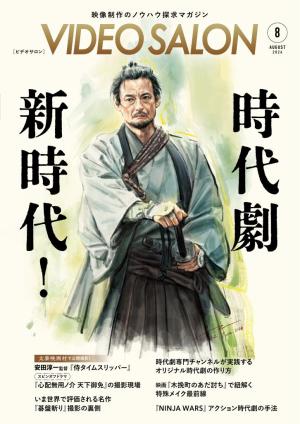 ビデオサロン 2026年8月号