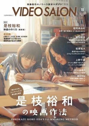 ビデオサロン 2026年10月号