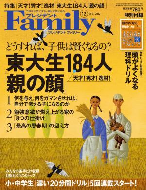 プレジデントFamily 2012年12月号 | 電子雑誌書店 マガストア