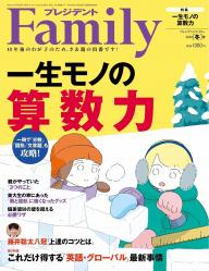 プレジデントFamily 2023年秋号 | 電子雑誌書店 マガストア