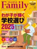 プレジデントFamily