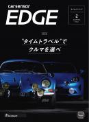 カーセンサーEDGE