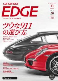 カーセンサーEDGE 2/27 初めてのフェラーリ学 [Special版] | 電子雑誌
