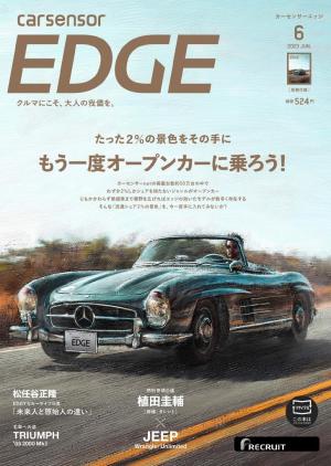 カーセンサーEDGE 2023年6月号 もう一度オープンカーに乗ろう！ | 電子雑誌書店 マガストア