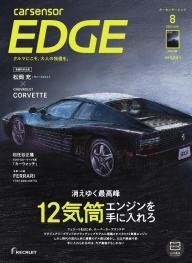 カーセンサーEDGE 2025年2月号 今、選ぶべき911注目世代 [Special版] | 電子雑誌書店 マガストア