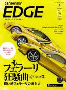 カーセンサーEDGE