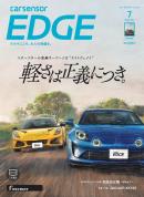 カーセンサーEDGE