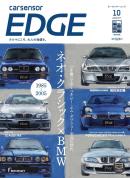 カーセンサーEDGE