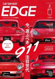 カーセンサーEDGE 2/27 初めてのフェラーリ学 [Special版] | 電子雑誌