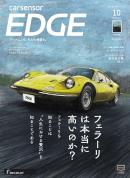 カーセンサーEDGE