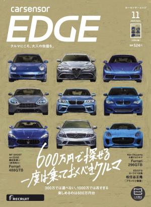 カーセンサーEDGE