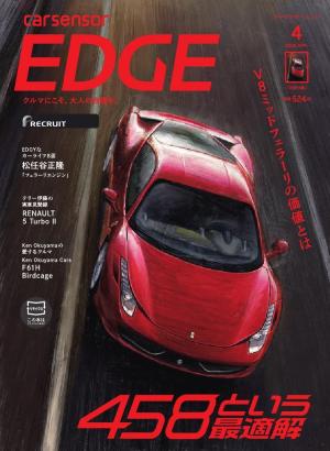 カーセンサーEDGE