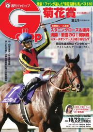 週刊Gallop 2023年10月22日号 | 電子雑誌書店 マガストア