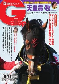 週刊Gallop 2023年10月22日号 | 電子雑誌書店 マガストア