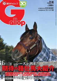 週刊Gallop 2023年10月22日号 | 電子雑誌書店 マガストア