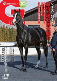 週刊Gallop 2023年10月22日号 | 電子雑誌書店 マガストア