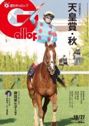 週刊Gallop