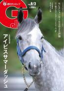 週刊Gallop