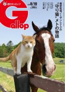 週刊Gallop