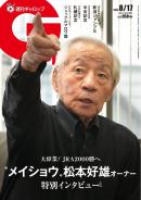 週刊Gallop