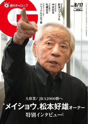 週刊Gallop