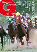 週刊Gallop