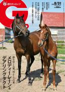 週刊Gallop