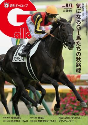 週刊Gallop