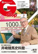 週刊Gallop