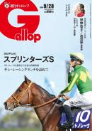 週刊Gallop