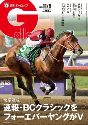週刊Gallop