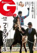 週刊Gallop