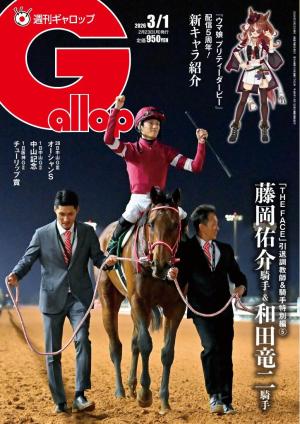週刊Gallop