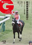 週刊Gallop