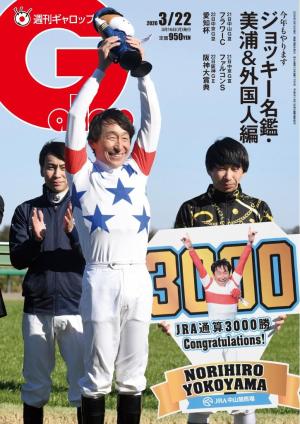 週刊Gallop